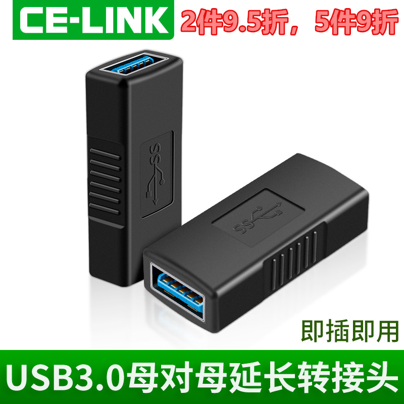 Celink high-speed usb3 0 female-to-female adapter computer usb extension cable to connector double-female port connector