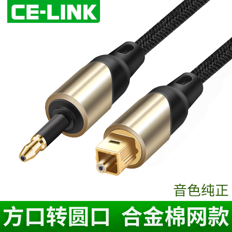 CE-LINK 2735 fiber optic audio cable square mouth Round 3 5mm digital fiber audio amplifier audio cable