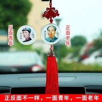 Chairman Maos car pendant double-sided Mao Zedong Ping An Safety Safety Safety Car Pendant