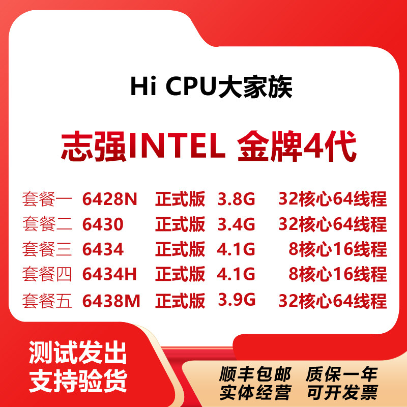 intel金牌6428N/6430/6434/6434H/6438M：办公利器，正显版CPU的巅峰体验！-CPU-淘宝好物网