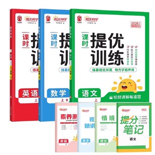 2026春阳光同学小学课时提优训练