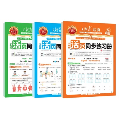 2026秋上王朝霞活页同步练习册