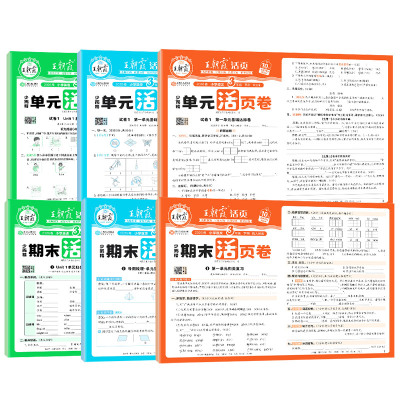 当天发王朝霞2026活页卷1-6年级