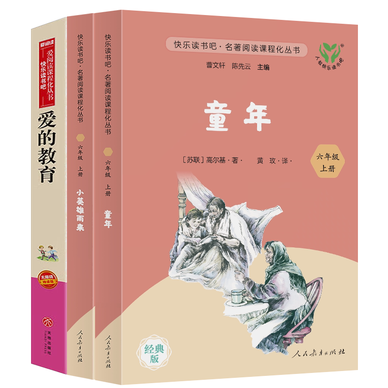【人教新版】小英雄雨来童年书 六年级必读课外书正版快乐读书吧六年级上册爱的教育曹文轩儿童文学课外阅读人民教育出版社