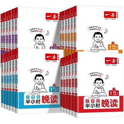 25秋一本半小时晚读语文+英语