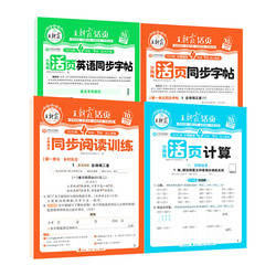 买一送一！2026王朝霞活页寒假三件套