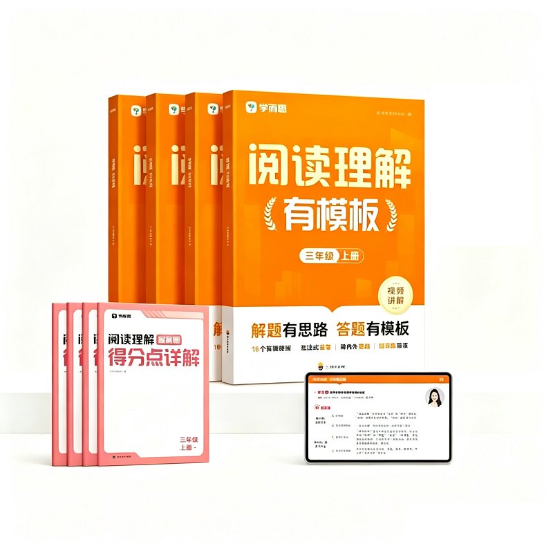 【学而思旗舰店】2026秋季新版小学语文同步作文好方法阅读理解有模版写作技巧素材积累一二三四五六年级6-12岁视频讲解专项训练2 写年实拍商品图