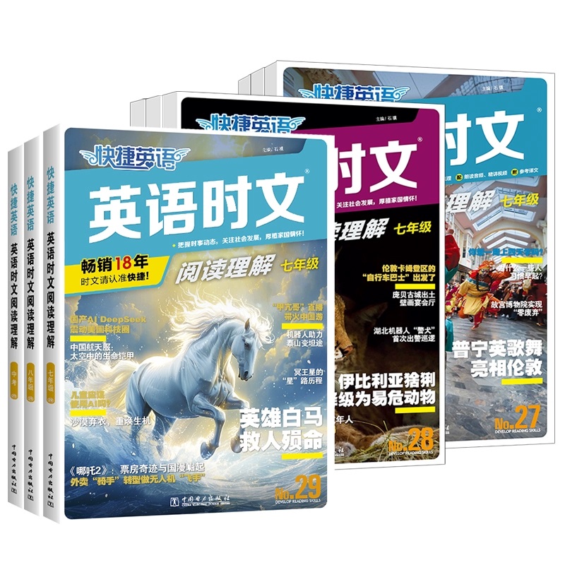 29/28期活页快捷英语时文阅读英语七八九年级26期25期上册下册初中英语完形填空与阅读理解组合训练初一初二初三中考热点周周练