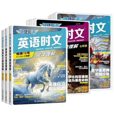 29/28期活页快捷英语时文阅读英语七八九年级26期25期上册下册初中英语完形填空与阅读理解组合训练初一初二初三中考热点周周练