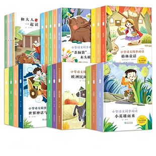 天降礼金！2026新小学快乐读书吧