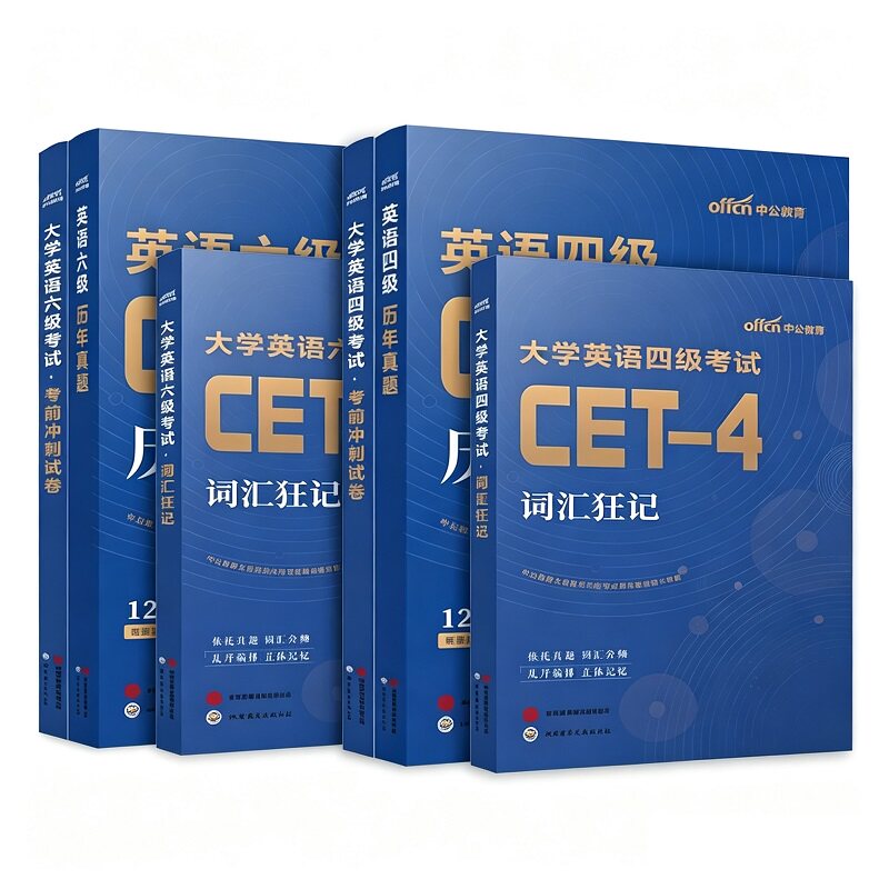 中公教育大学英语四级六级任选