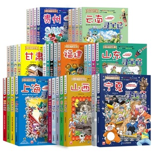 大中华寻宝记全套30册任选