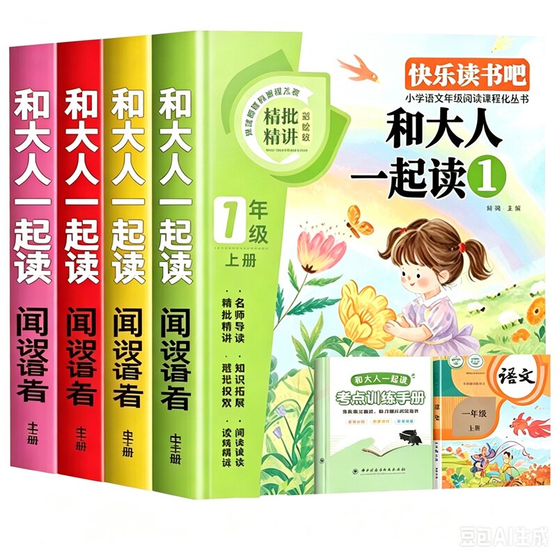 当当网快乐读书吧一年级上全4册