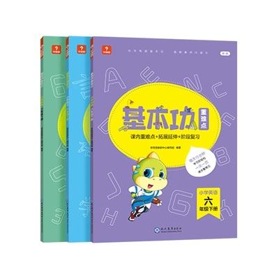 学而思 基本功重难点同步练旧版小学数学语文英语1-6年级上下册专项练习思维训练复习同步提升辅导作业本练习册资料天天练2-CB
