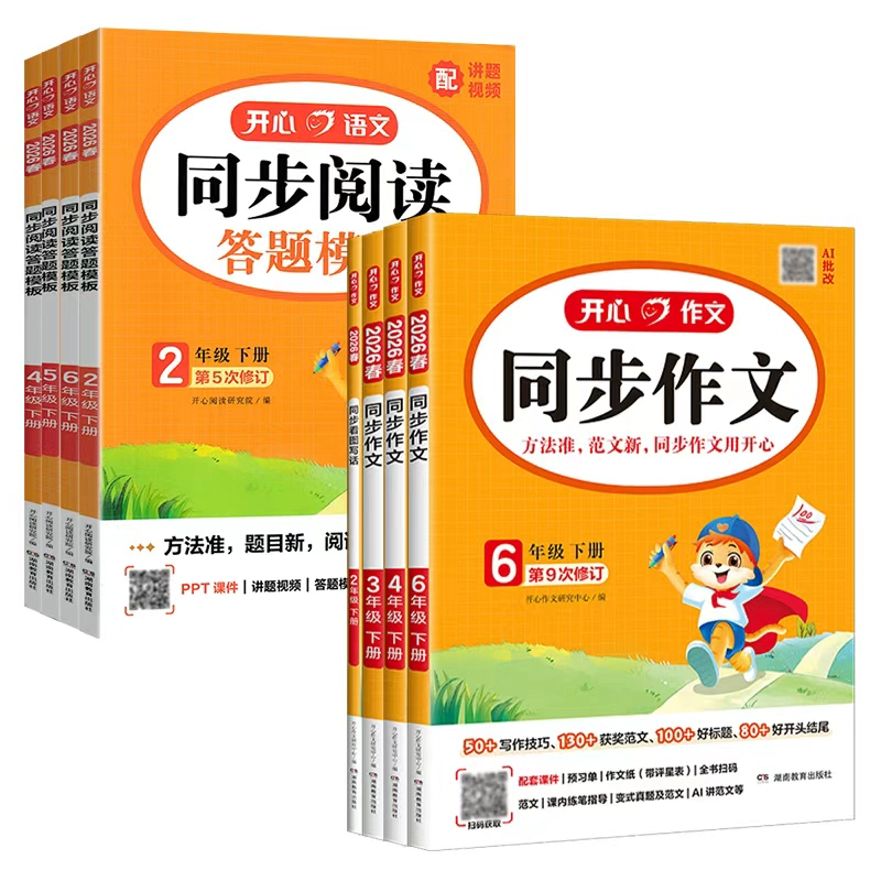 2026春 开心同步作文三年级四五六一二年级看图说话写话上下册人教版小学生同步阅读理解答题模板专项训练习题语文写作技巧123456