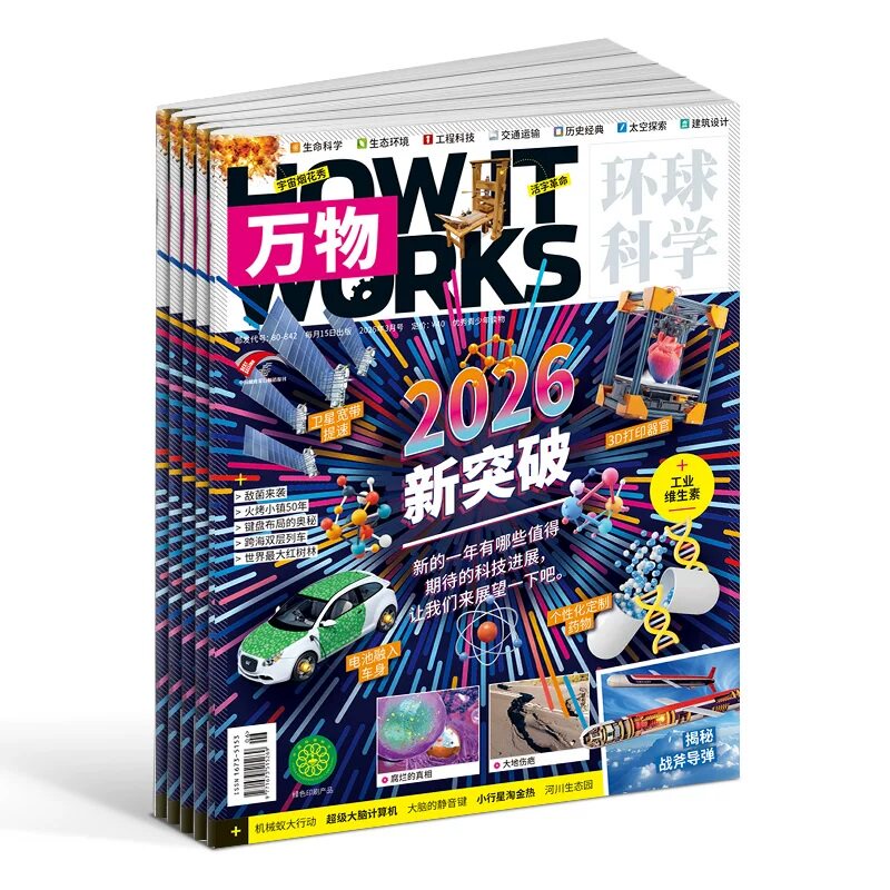 【全年预订】万物杂志2027年1月起订 1年共12期 8-15岁中小学生科普百科课外阅读How it works中文 杂志铺 小学全实拍商品图