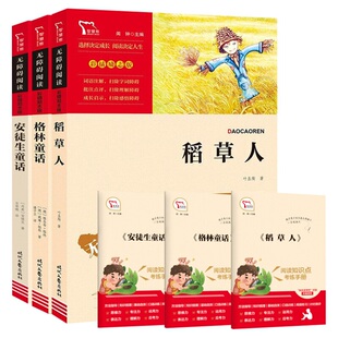 安徒生童话三年级上必读大全集任选