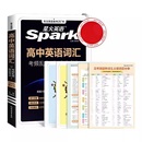 2026适用星火英语高中英语词汇