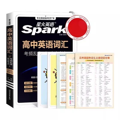 2026适用星火高中英语词汇3500高考必背英语词汇单词书乱序版适用高考英语大纲3500词随身速记词典高一二三教辅资料记背手册高频词