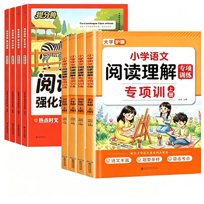 小学语文阅读理解专项训练
