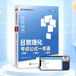 学而思初中数理化考点公式一本通