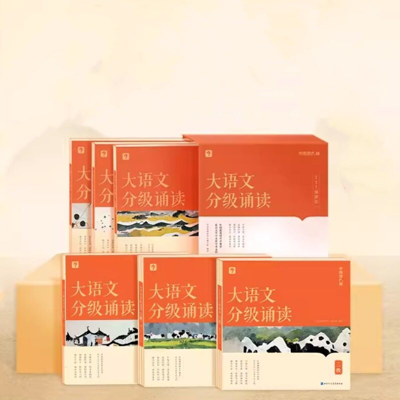 学而思网校 小学大语文分级诵读教材教辅书晨读科学分级部编教材课标优秀诗文背诵古诗词小古文现代文-CB