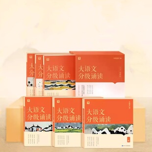 学而思网校小学大语文分级诵读