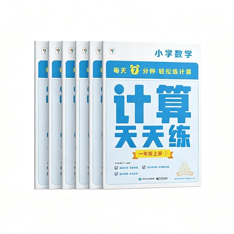 约12.8！新版学而思数学计算天天练