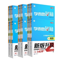 约21.7学而思秘籍经.典升级教程+练习