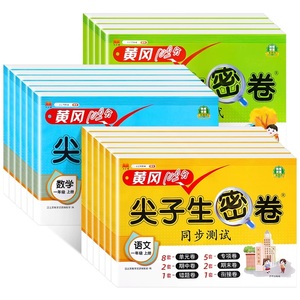 小学生黄冈100尖子生密卷