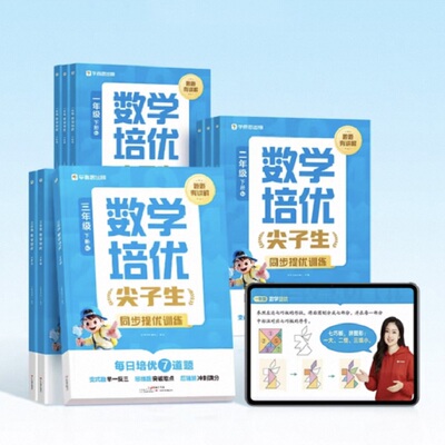 【学而思旗舰店】培优尖子生小学数学计算应用题学霸提优训练浅奥思维训练练习册练习题人教版苏教版北师版尖子生笔记题库满分精炼