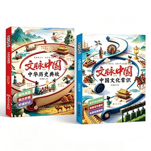 当当网文脉里的中国中华文化常识