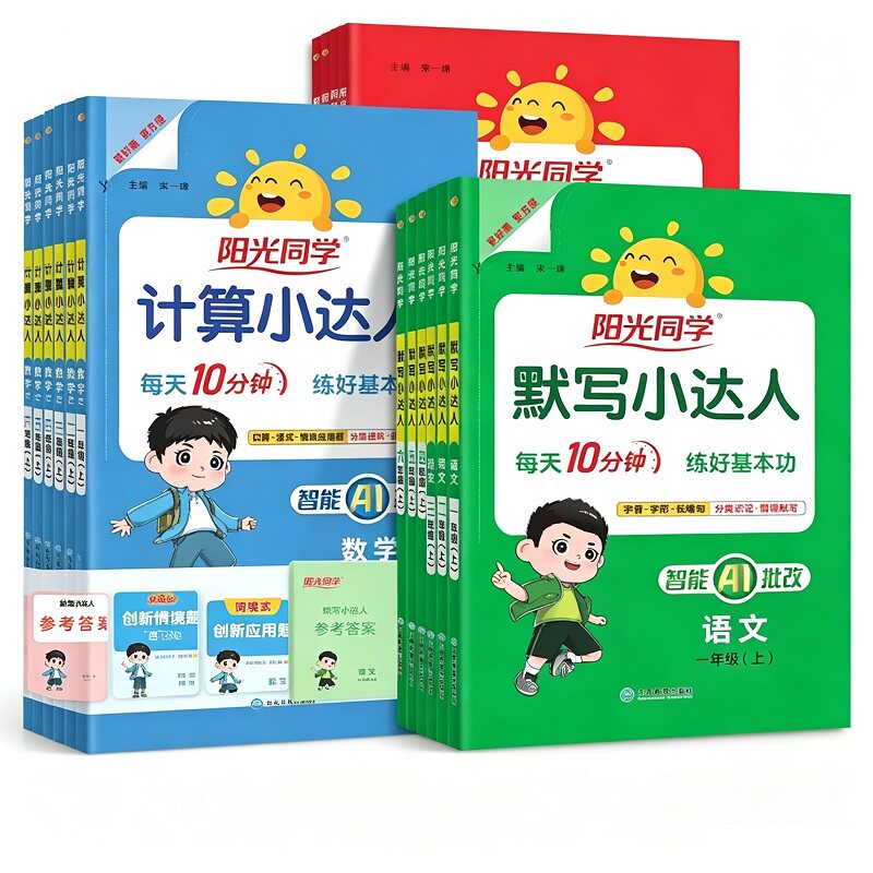 2026秋上册阳光同学计算小达人默写小达人语文一二三四五六年级上下册数学能手口算应用题天天练思维专项同步训练习册人教北师版
