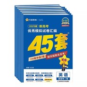 2026高考用金考卷高考45套