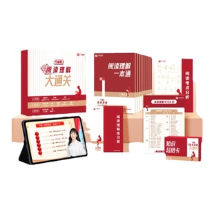 学而思网校阅读理解大通关大全套