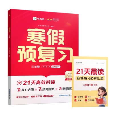 学而思暑假作业预复习新课标