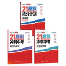 学而思新版初中21天寒假抢分计划