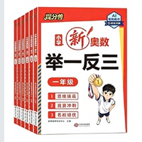 当当网2026新版小学新奥数举一反三