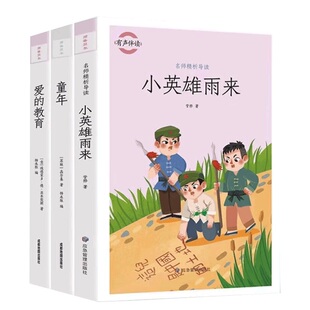 快乐读书吧六年级上册全3册