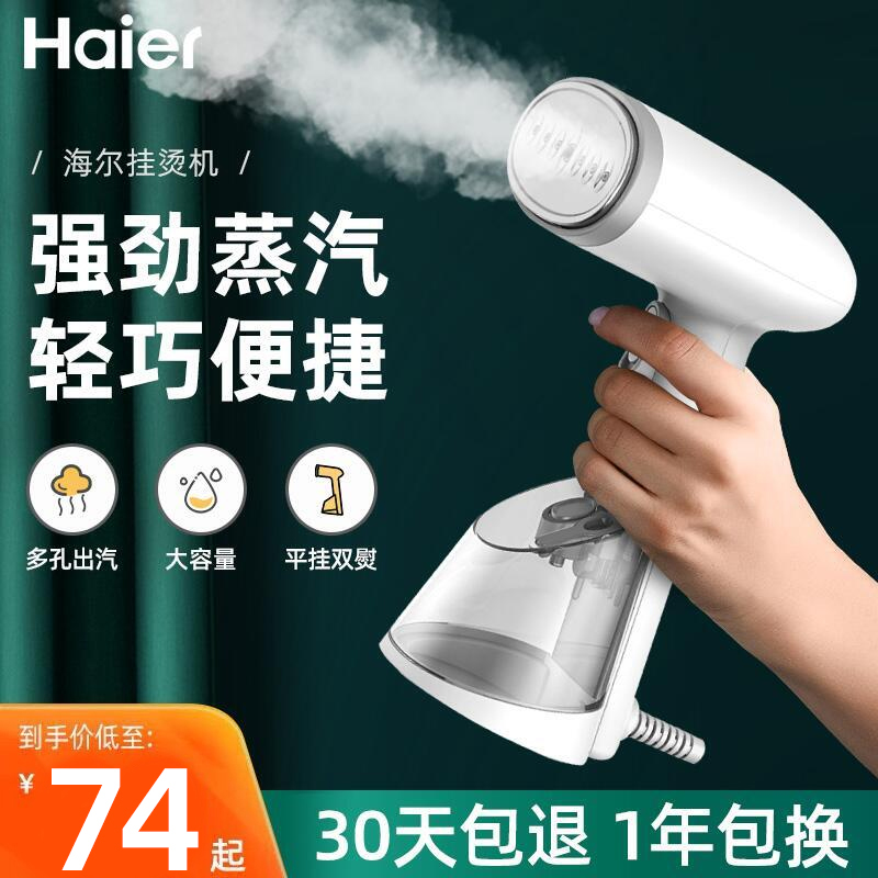 Haier handheld hanging bronzer Domestic steam iron steam iron small student dormitory portable bronzer Clothes God