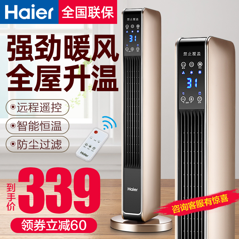 Haier heater Household heater Bedroom bathroom heating small vertical energy saving electricity saving oven electric heating