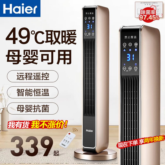 Haier Heater Home Heater Graphene Winter Artifact Little Sun 2023 New Stove Electric Heater