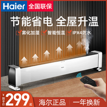 Haier skirting heater household electric heating energy saving quick heating living room bedroom heater large area oven