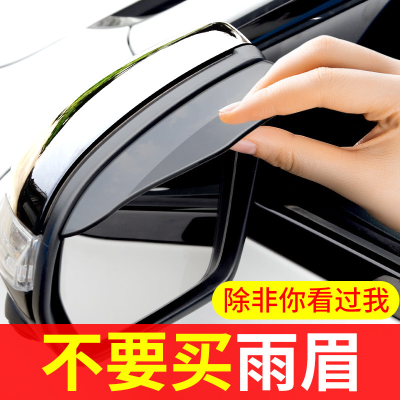 Car rain eyebrow Rearview mirror rain eyebrow gear Car window rain plate rain cover rain bar and rain block widen and increase universal supplies