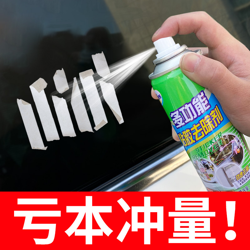 Degumming agent Household universal de-glue car glass self-adhesive cleaning agent degumming artifact viscose remover