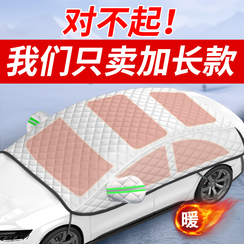 Car Shade Snow Shield Snow Cover Winter Car Clothing Front Shield Frost-Proof Thickened Full Car Winter With Car Window Geb-Taobao