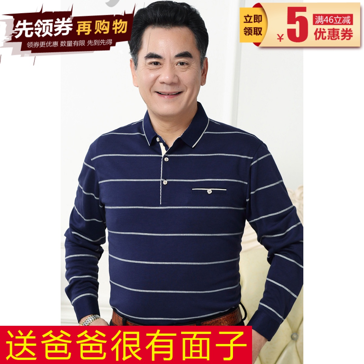 2018新款春季男长袖中年男上衣体恤 老年条纹宽松针织衫T恤爸爸装