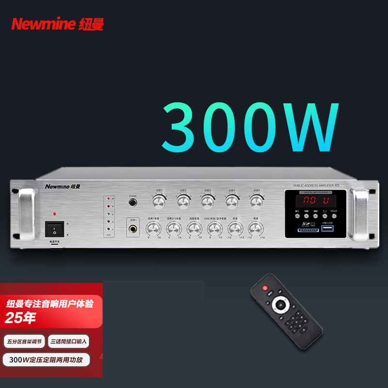 Newman R5 Bluetooth power amplifier five-zone FM radio conference shop ceiling horn hanging ball wall-mounted audio power amplifier