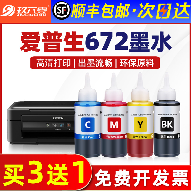 Suitable for Epson ink 672 four colors L380L310L360L1300L130L351L313L383L363L565L455L48