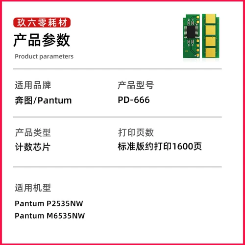 [SF] Применимо к Benfu M6535NW PD666 Чип P2535NW Порошок чернила легко добавить порошковую хромато